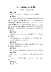 小学科学苏教版 (2017)一年级下册4.水是什么样的教学设计