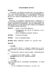 科学一年级下册11.多姿多彩的植物教案