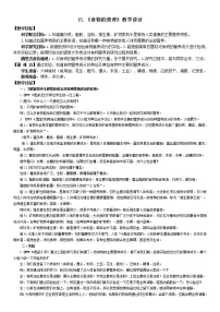 小学13 食物的营养教学设计