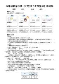 小学科学2.比较种子发芽实验同步练习题