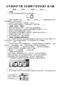 小学科学教科版 (2017)五年级下册2.比较种子发芽实验练习题