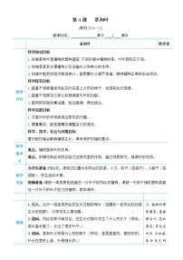 小学科学教科版 (2017)四年级下册4.茎和叶教案及反思