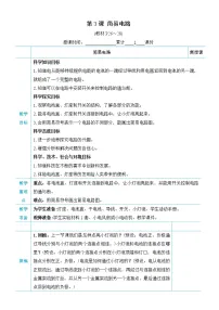 小学教科版 (2017)3.简易电路教学设计