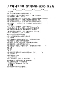 2020-2021学年1.校园生物大搜索测试题