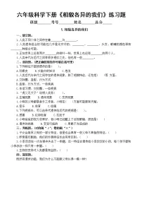 2020-2021学年5.相貌各异的我们达标测试