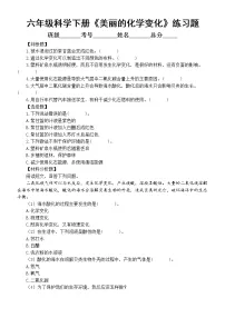 教科版 (2017)六年级下册7. 美丽的化学变化课时作业