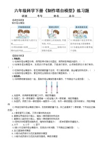 教科版 (2017)六年级下册5.制作塔台模型课堂检测