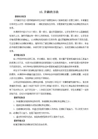 苏教版 (2017)五年级下册第四单元 简单机械15 升旗的方法教学设计