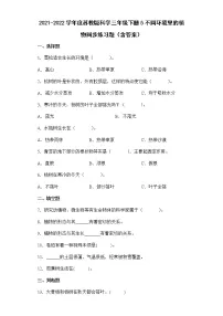 科学三年级下册5 不同环境里的植物达标测试