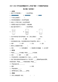 苏教版 (2017)三年级下册11 不同的声音综合训练题