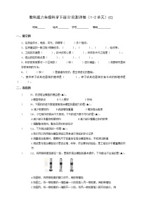 13教科版（2017秋）六年级科学下册阶段测评卷（1-2单元）C(含答案）