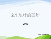 小学科学12、地球的面纱评课课件ppt