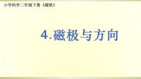 科学二年级下册4.磁极与方向教学课件ppt