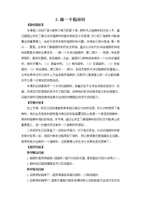 二年级下册5.做一个指南针优秀教案设计