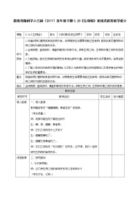 青岛版 (六三制2017)五年级下册20 食物链表格教学设计