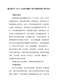 2021学年第五单元 简单机械第19课 滑轮的作用教学设计