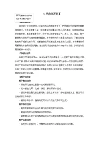 教科版 (2017)5.凤仙花开花了教案设计