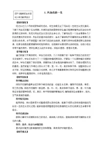 小学科学教科版 (2017)四年级下册8.凤仙花的一生教学设计
