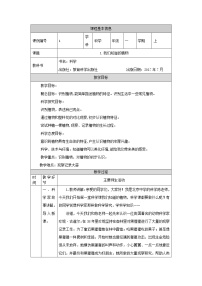 小学科学教科版 (2017)一年级上册1.我们知道的植物教案设计