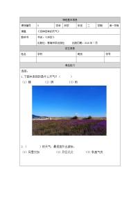 小学科学教科版 (2017)二年级上册5.各种各样的天气练习题