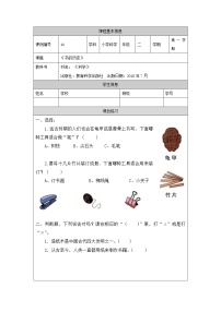 小学科学教科版 (2017)二年级上册3.书的历史练习