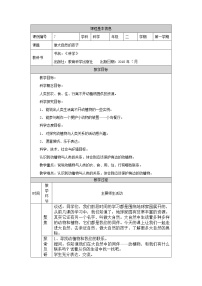 小学科学7.做大自然的孩子教学设计