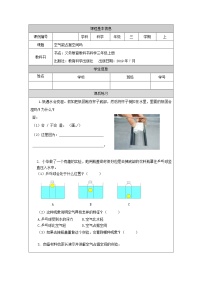 小学科学教科版 (2017)三年级上册2.空气能占据空间吗同步达标检测题