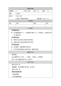 小学科学教科版 (2017)三年级上册3.水结冰了学案设计