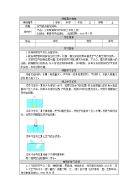 三年级上册2.空气能占据空间吗导学案