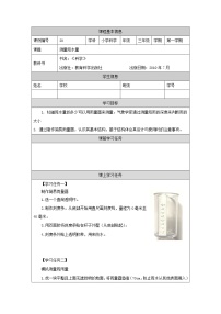 小学教科版 (2017)4.测量降水量学案