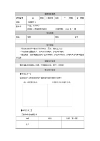 2020-2021学年6.观察云学案设计