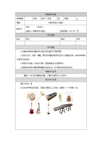 小学科学教科版 (2017)四年级上册8.制作我的小乐器导学案