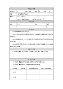 小学科学教科版 (2017)四年级上册2.声音是怎样产生的导学案
