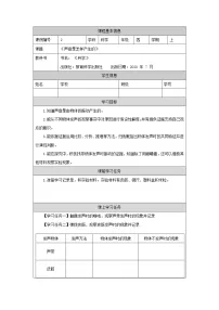 小学科学教科版 (2017)四年级上册2.声音是怎样产生的导学案
