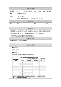 小学科学3.用橡皮筋驱动小车导学案及答案