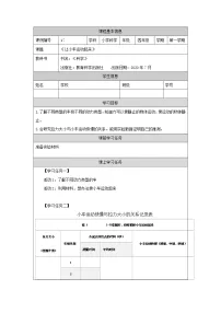 小学科学教科版 (2017)四年级上册1.让小车运动起来学案设计