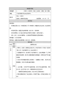 教科版 (2017)五年级上册4.光的传播方向会发生改变吗教学设计