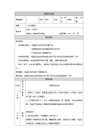 小学科学5.认识棱镜教案