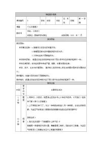 小学科学5.认识棱镜教案
