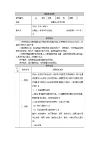 小学科学教科版 (2017)五年级上册3.地震的成因及作用教案设计