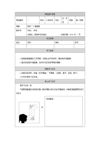 教科版 (2017)五年级上册7.制作一个潜望镜学案及答案