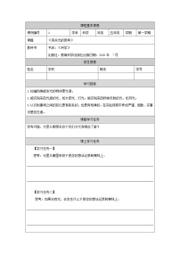 科学1.有关光的思考导学案及答案