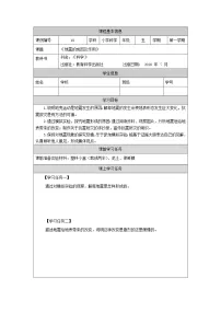 小学教科版 (2017)3.地震的成因及作用学案