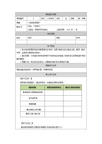 教科版 (2017)五年级上册1.地球的表面导学案