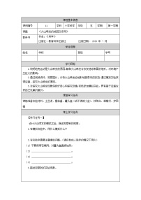 小学科学教科版 (2017)五年级上册4.火山喷发的成因及作用学案