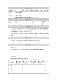 2020-2021学年2.用水计量时间导学案