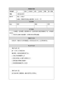 小学科学教科版 (2017)五年级上册3.我们的水钟学案