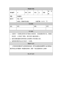 2021学年4.机械摆钟学案