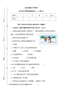 新大象版小科五年级下册阶段测试卷（含答案）