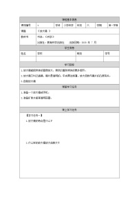 小学科学教科版 (2017)六年级上册1.放大镜学案及答案